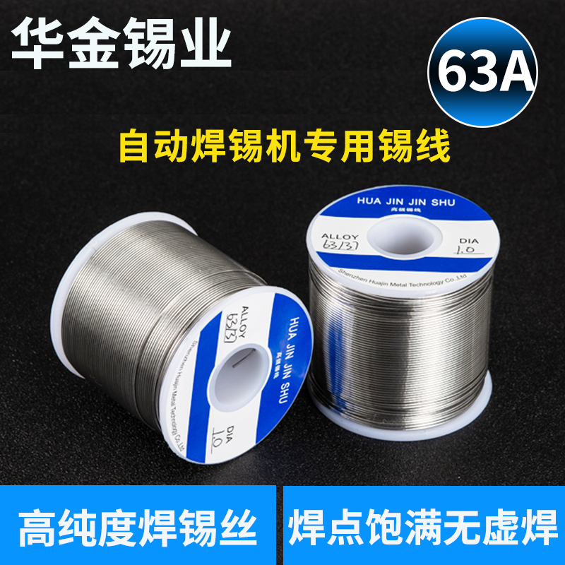 華金錫廠批發sn63Pb37有鉛焊錫絲